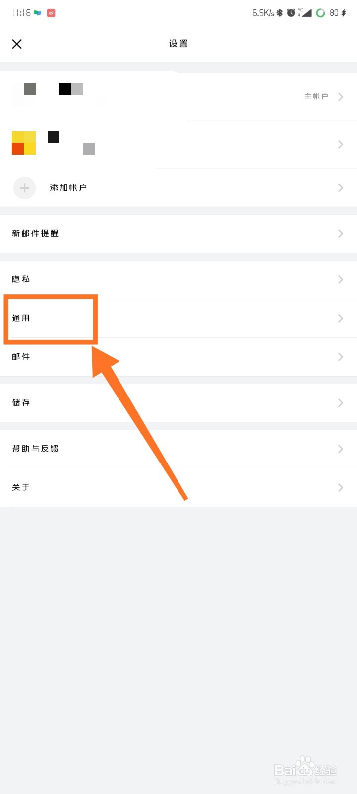 QQ邮箱如何开启夜间模式