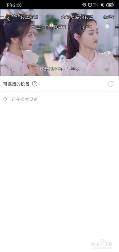 芒果TV怎么投屏到电视?