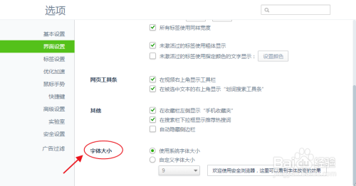 360安全浏览器怎么设置使用系统字体大小