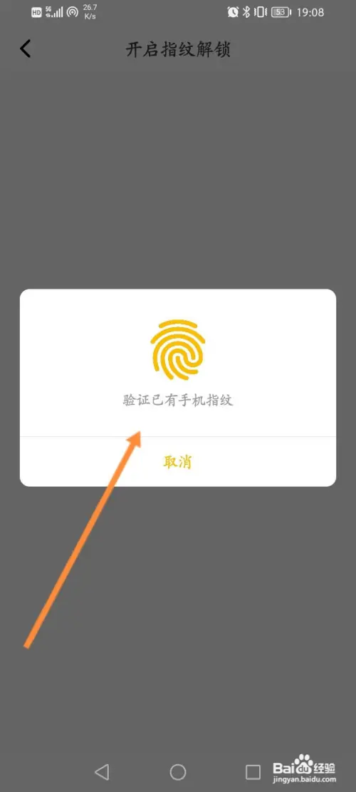 心理咨询在哪开启指纹解锁功能