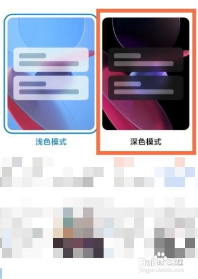 小米手机怎么设置深色模式