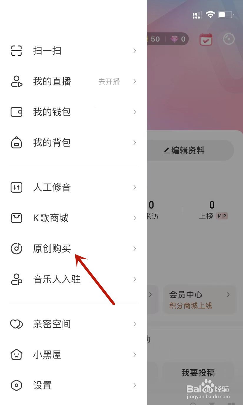 唱吧如何购买原创