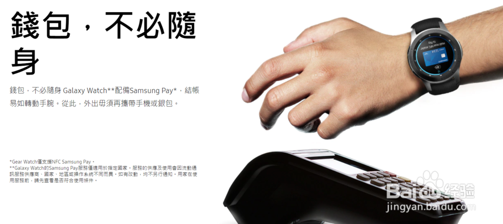 开启三星GalaxyWatch上的三星智付(SamsungPay)