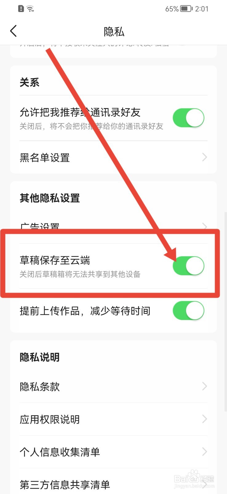 今日头条怎样禁止把草稿保存到云端？