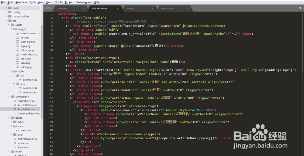 Vue仿今日头条--后台网站文章页面