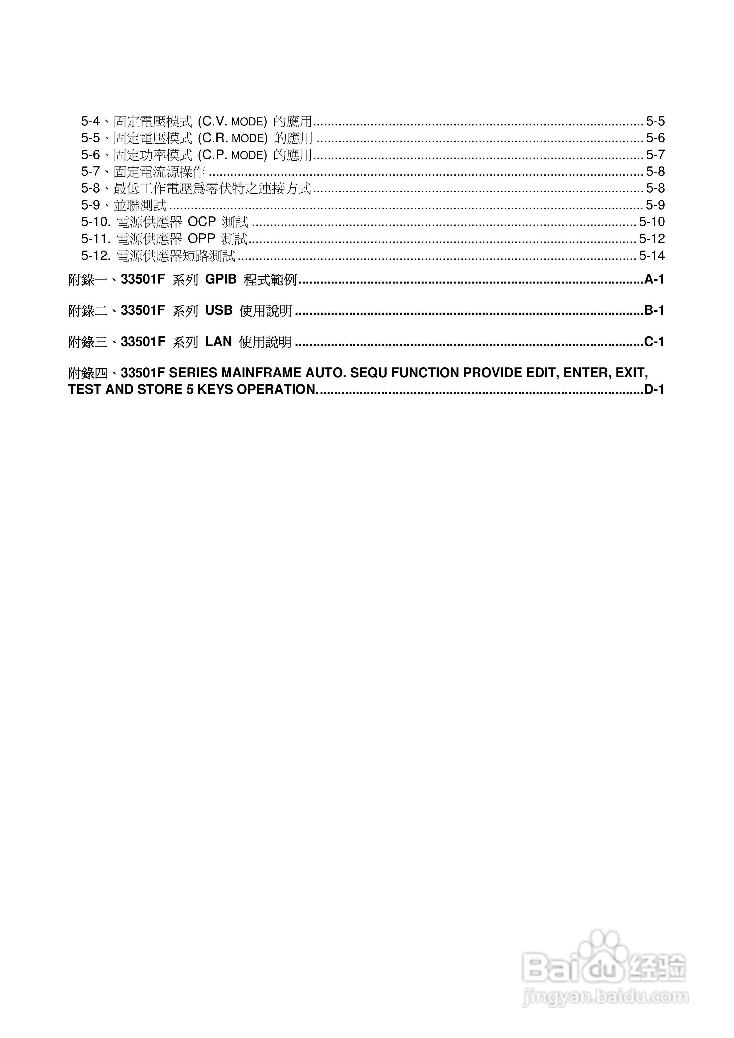 33542F高功率电子负载操作手册:[1]