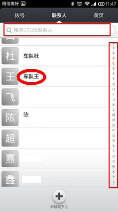 小米红米功能：[1]如何用拨号键查找联系人