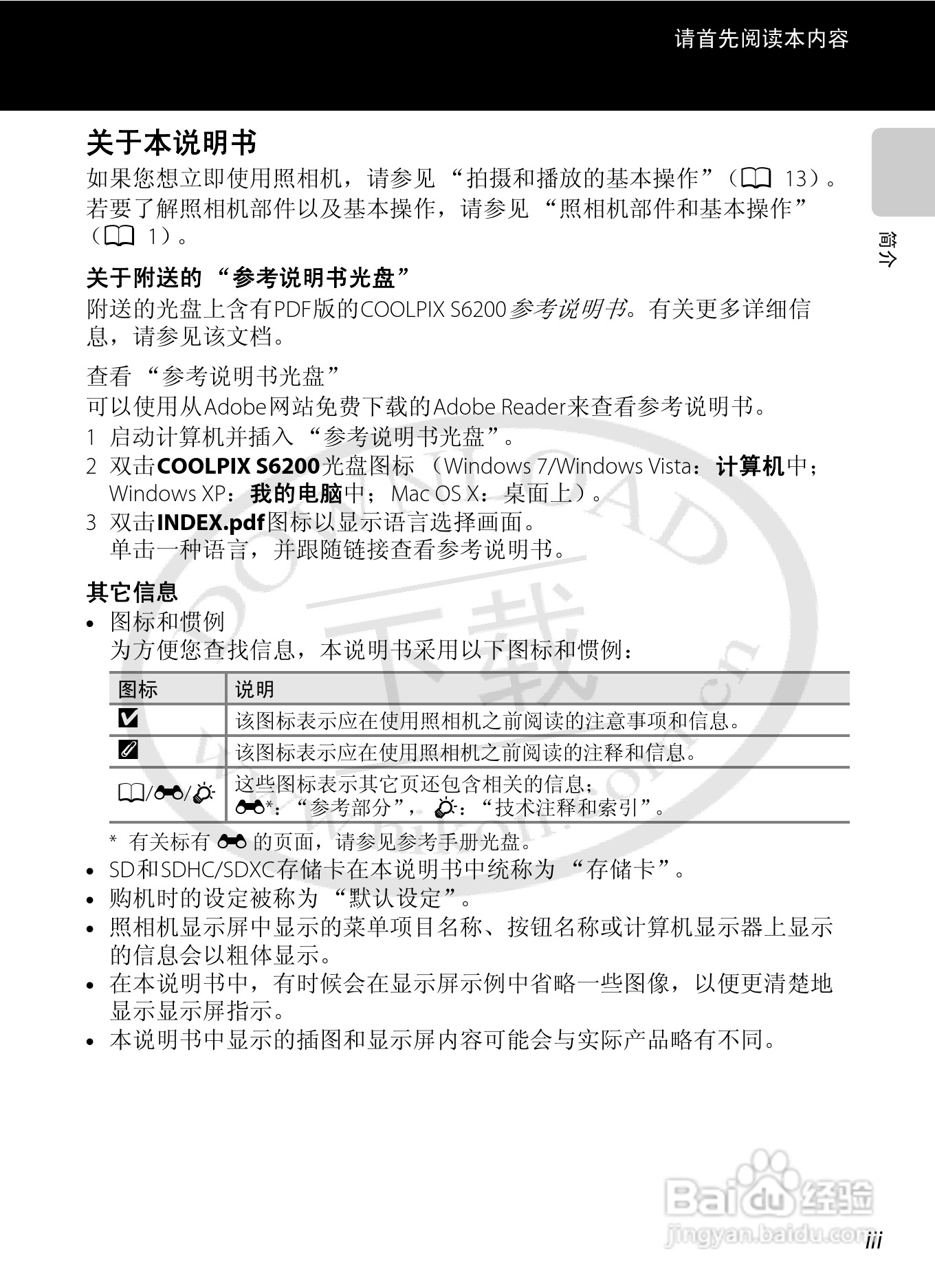 尼康COOLPIX S6200数码相机使用说明书:[1]
