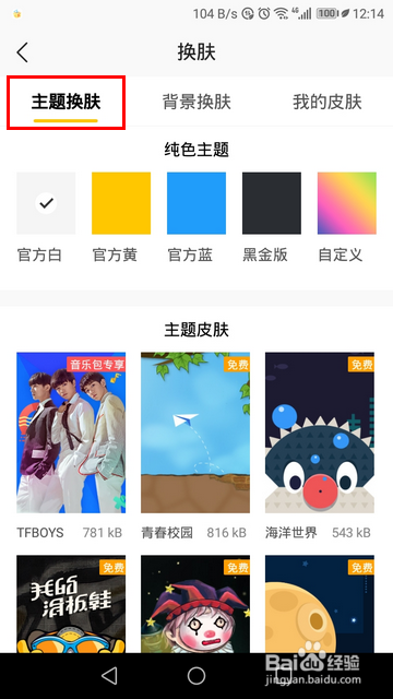 酷我音乐手机版怎样换肤
