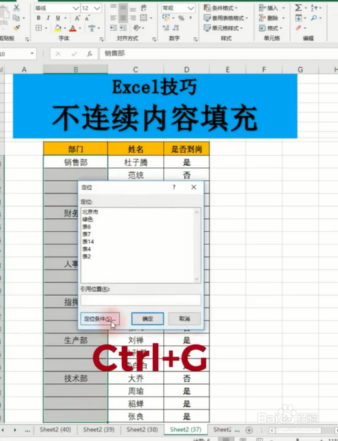 如何用Excel不连续内容填充