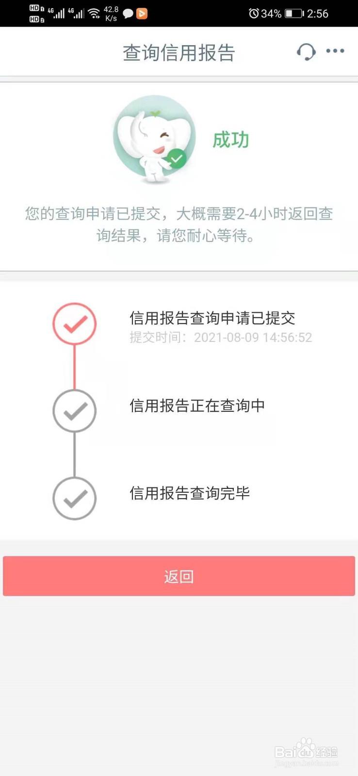 中国工商银行app怎么查看流水