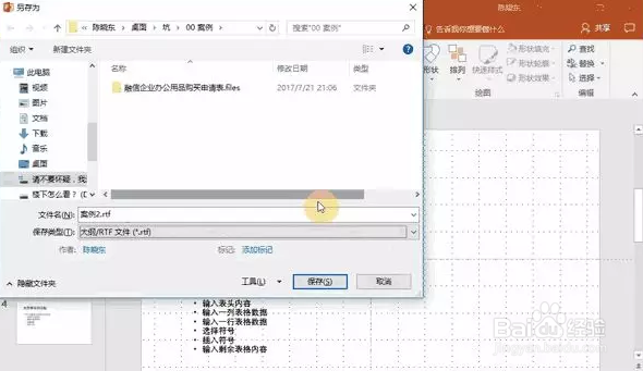 Word、PPt、Excel的转换技巧？