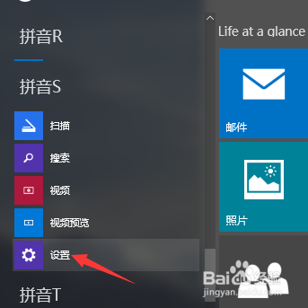 win10windows10如何设置系统更新?
