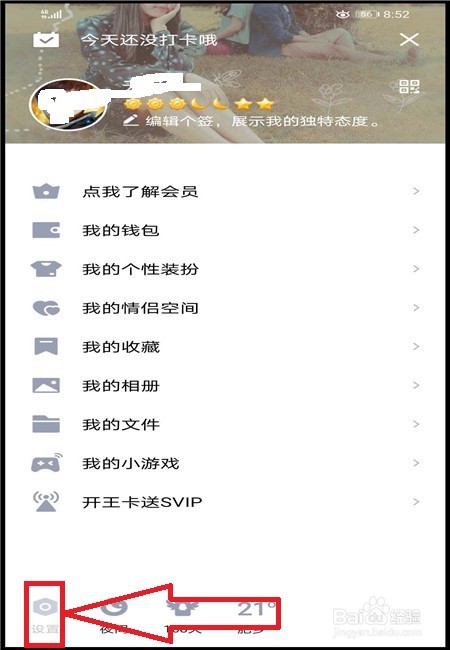 手机QQ如何开启语音和视频通话提醒
