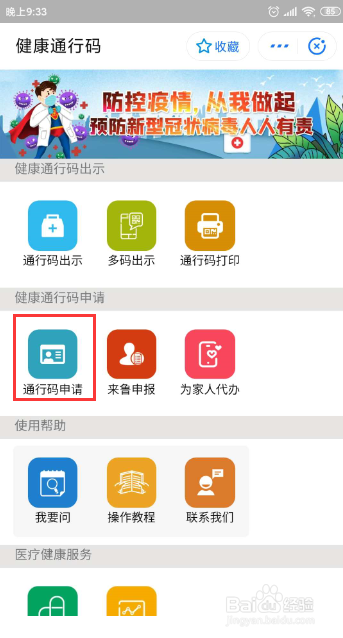 支付宝如何申请健康通行码并出示