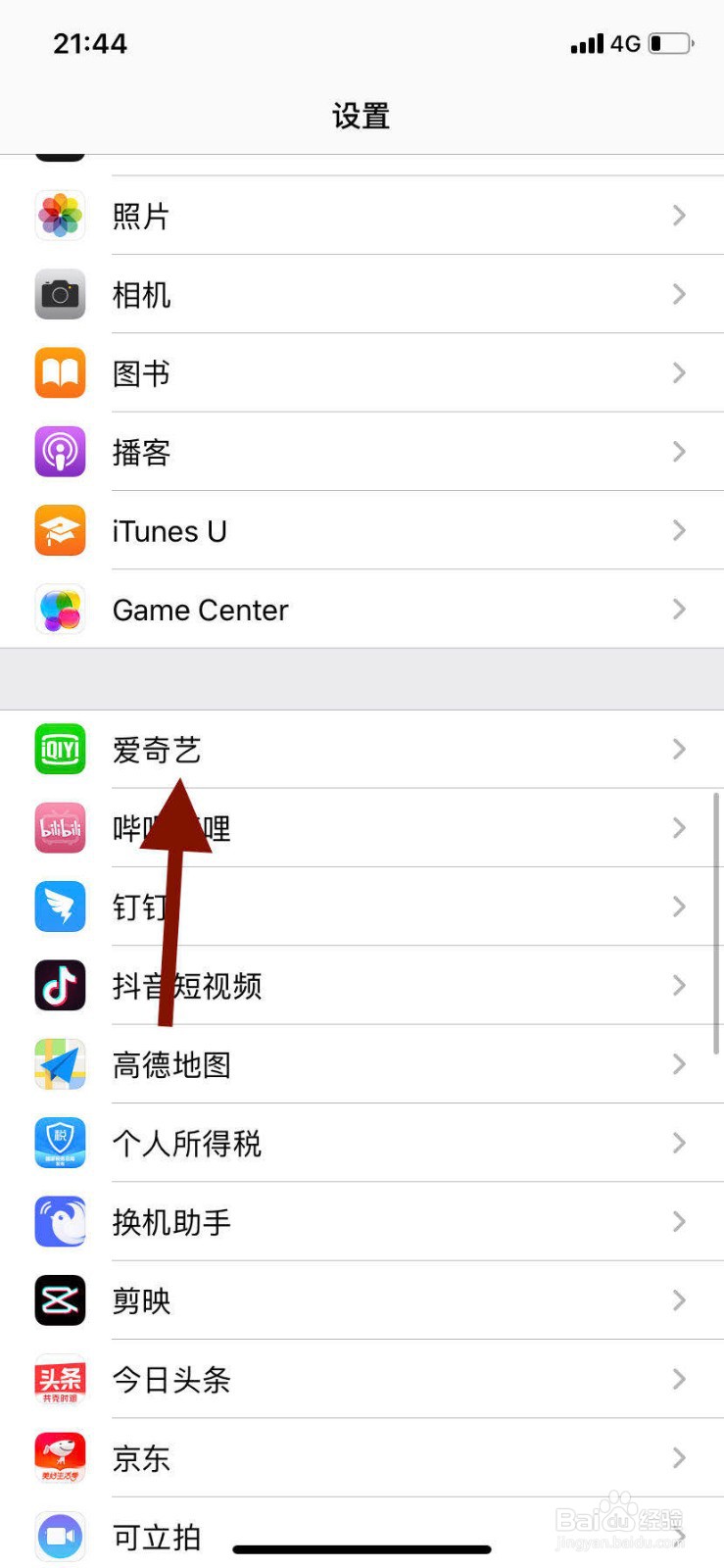 苹果手机如何取消某个APP右上方的图标?