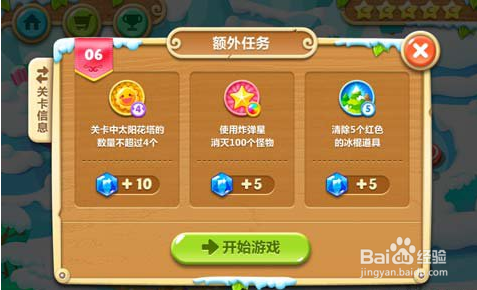 保卫萝卜2第6关攻略