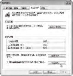 在Windows7下进行系统还原