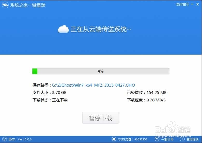 宏基笔记本如何一键重装系统图文教程