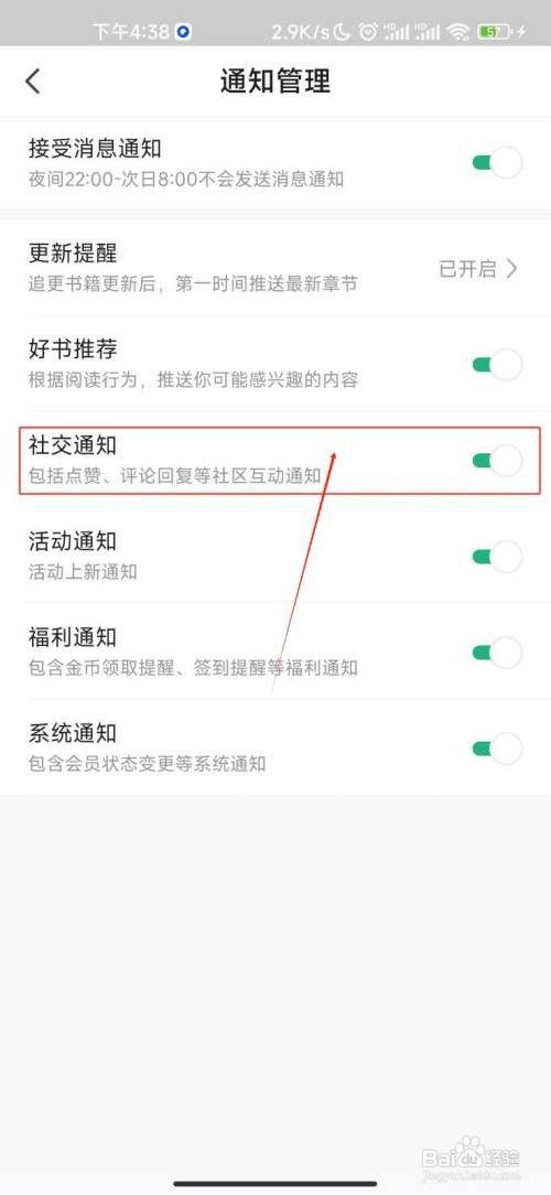 书旗小说怎样关闭活动通知