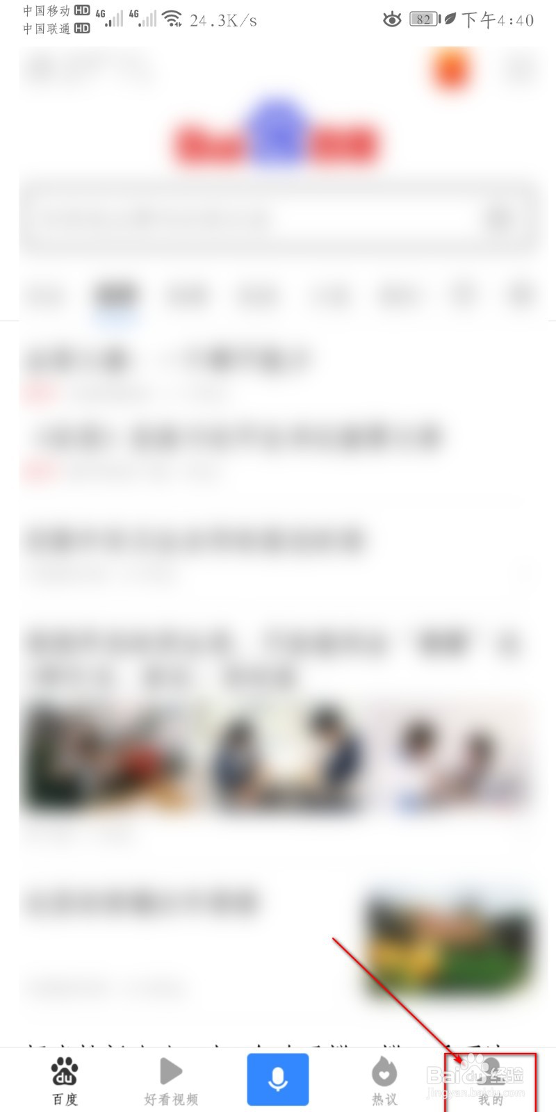 百度APP怎么开启通知栏快速搜索