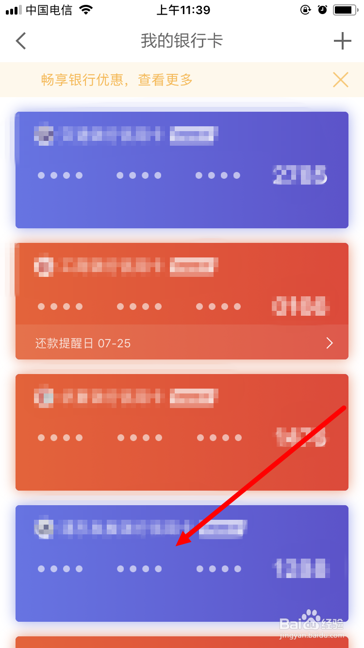京东金融如何解绑银行卡