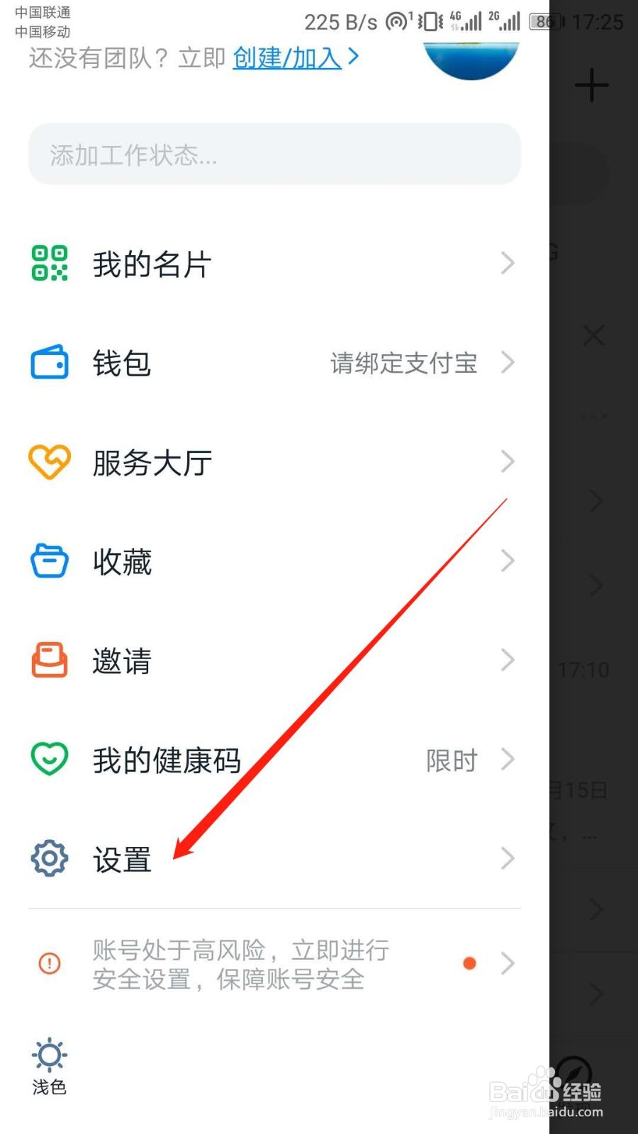 钉钉APP如何开启横屏模式