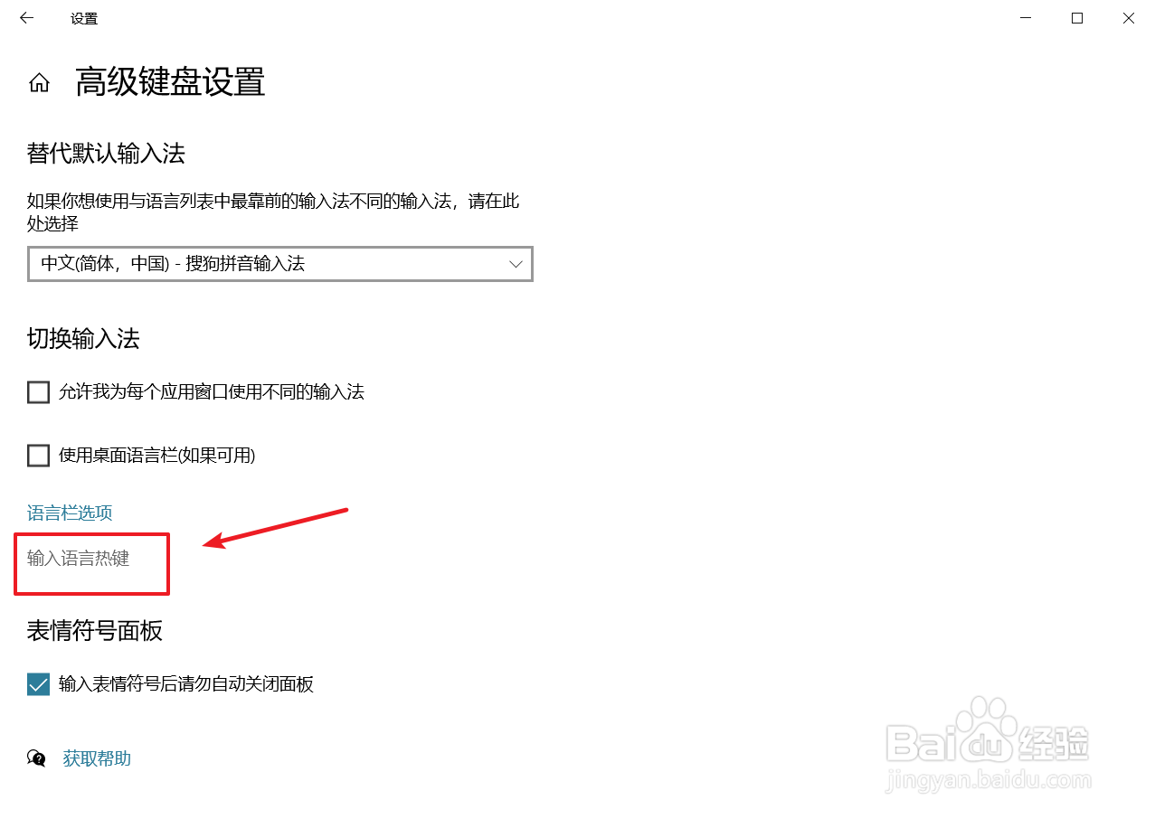 win10怎么更改输入法切换热键