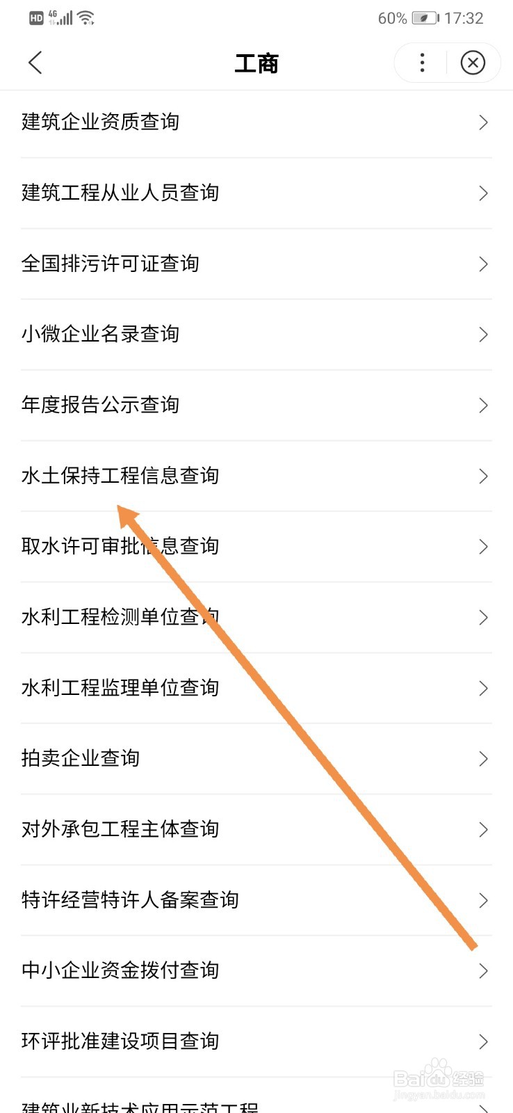 百度地图如何查询水土保持工程信息