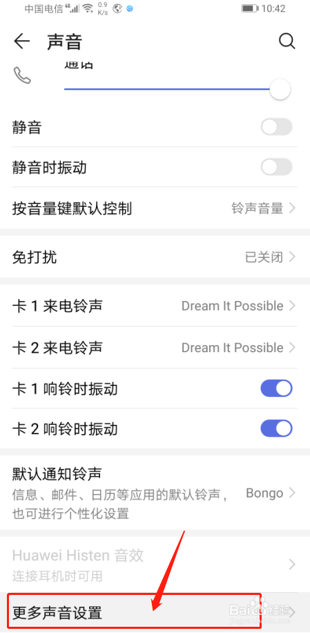 如何设置华为手机的开启或者关闭截屏提示音