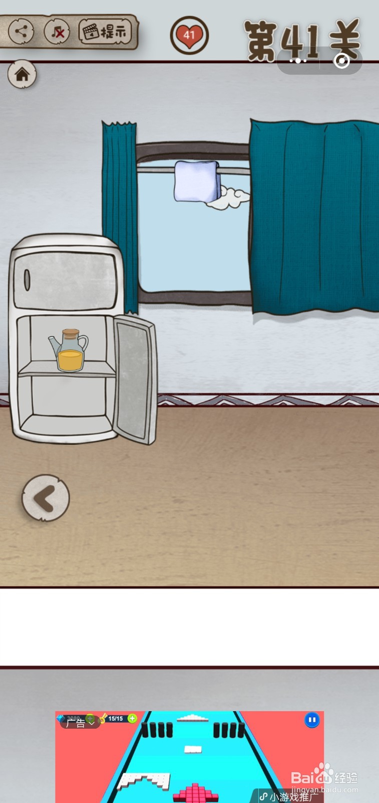 【老婆的私房钱】第41关游戏攻略