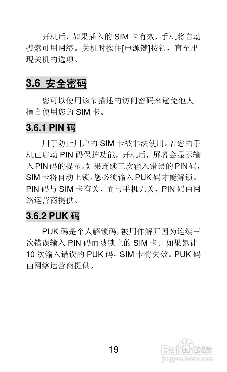 联想Lenovo A820e手机说明书:[2]