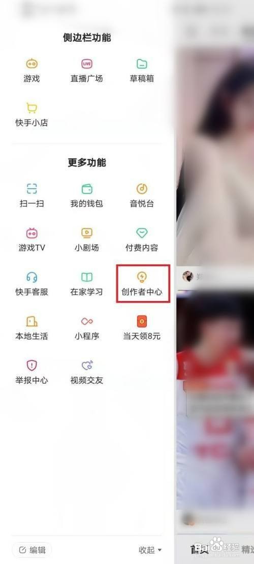快手创作者中心如何才能开通
