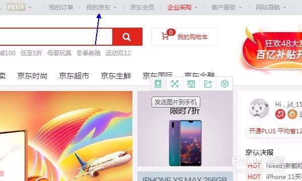 怎么查到我的京东余额