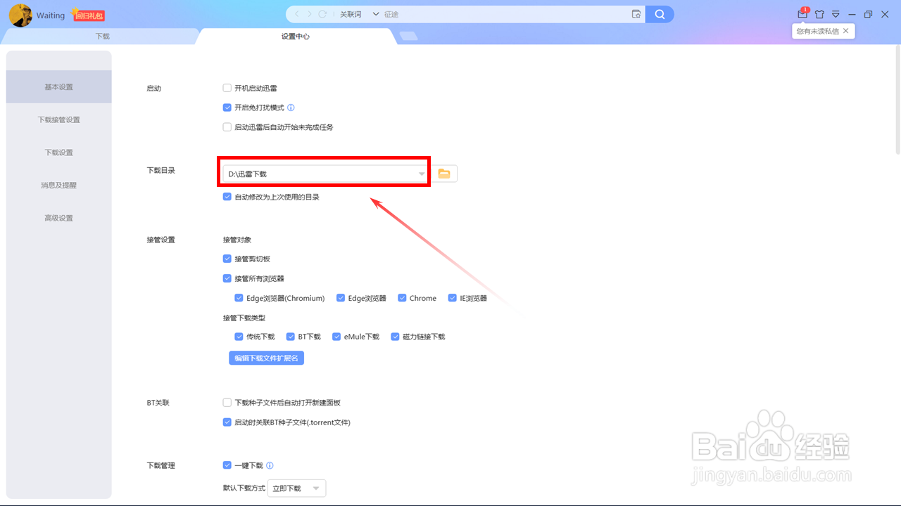 迅雷如何更改下载位置