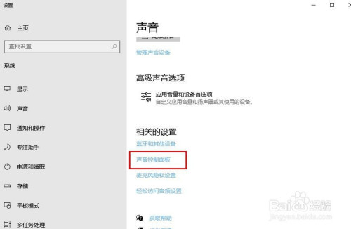 Win 10如何调整麦克风输入音量 百度经验