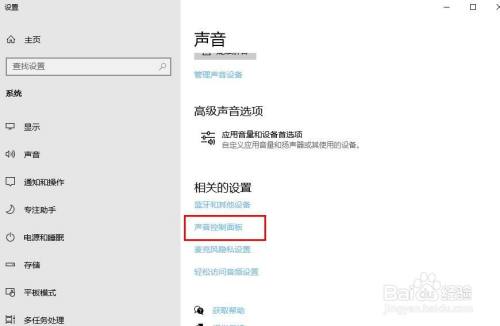 Win 10如何调整麦克风输入音量