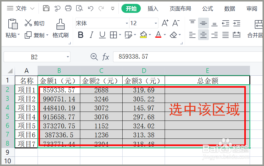 WPS表格如何实现多行一次性快速求和