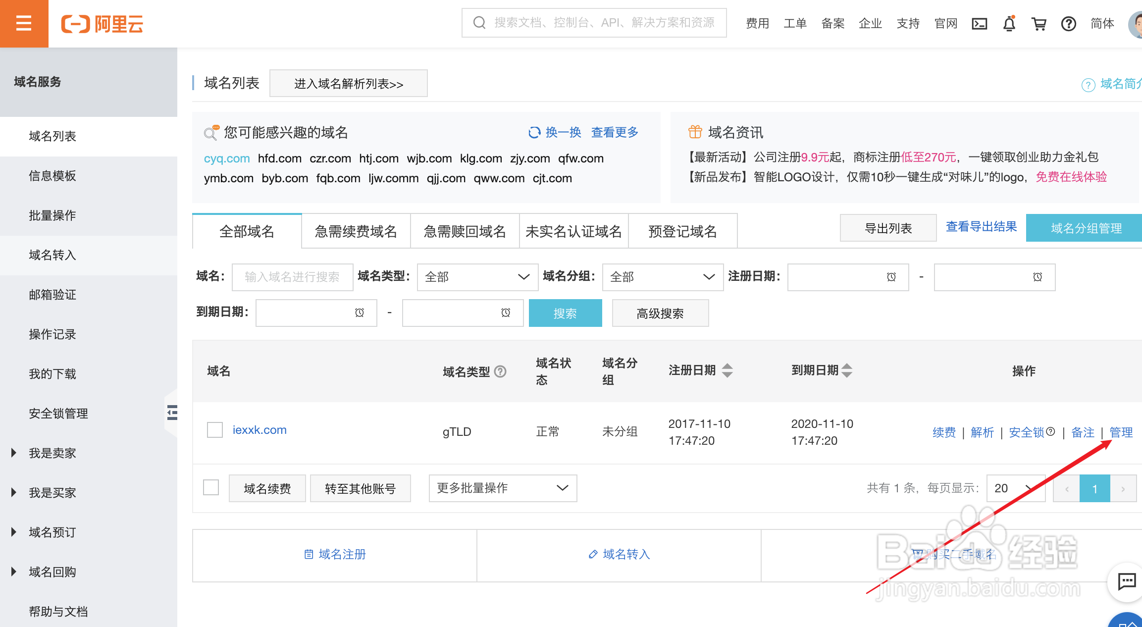 阿里云域名添加Netlify的DNS
