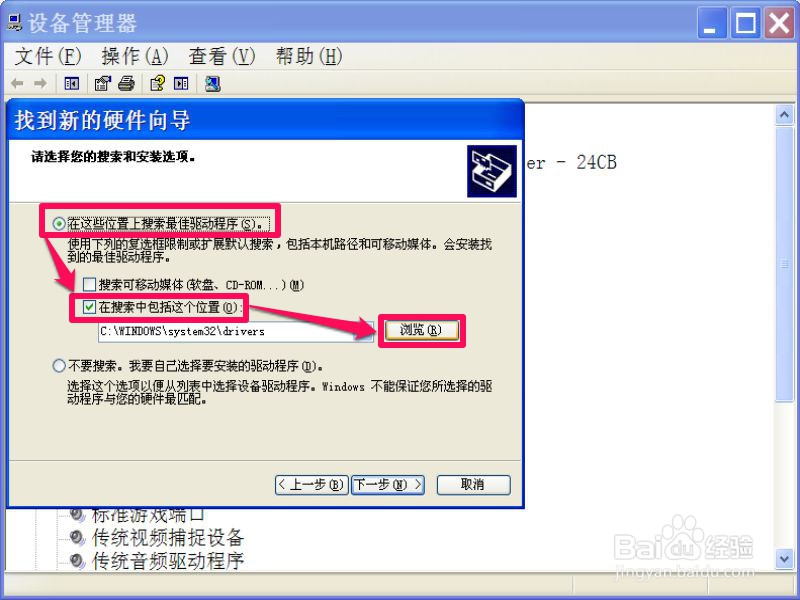 驱动程序如何手动卸载与更新