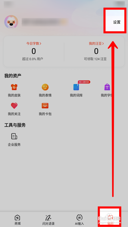 搜狗输入法如何关闭手写输入笔锋效果