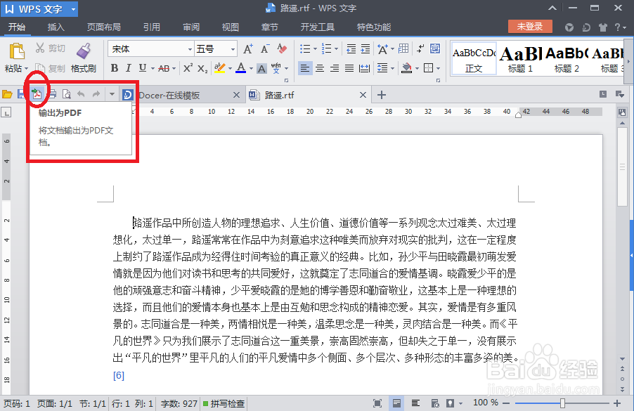 怎么用WPS将word转换成PDF格式文件?