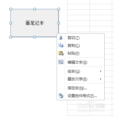 如何利用VBA代码画笔记本