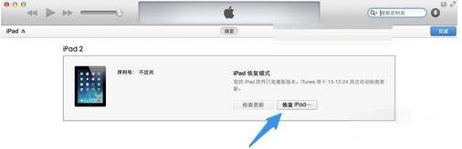 ipad上面出现数据线和itunes图标