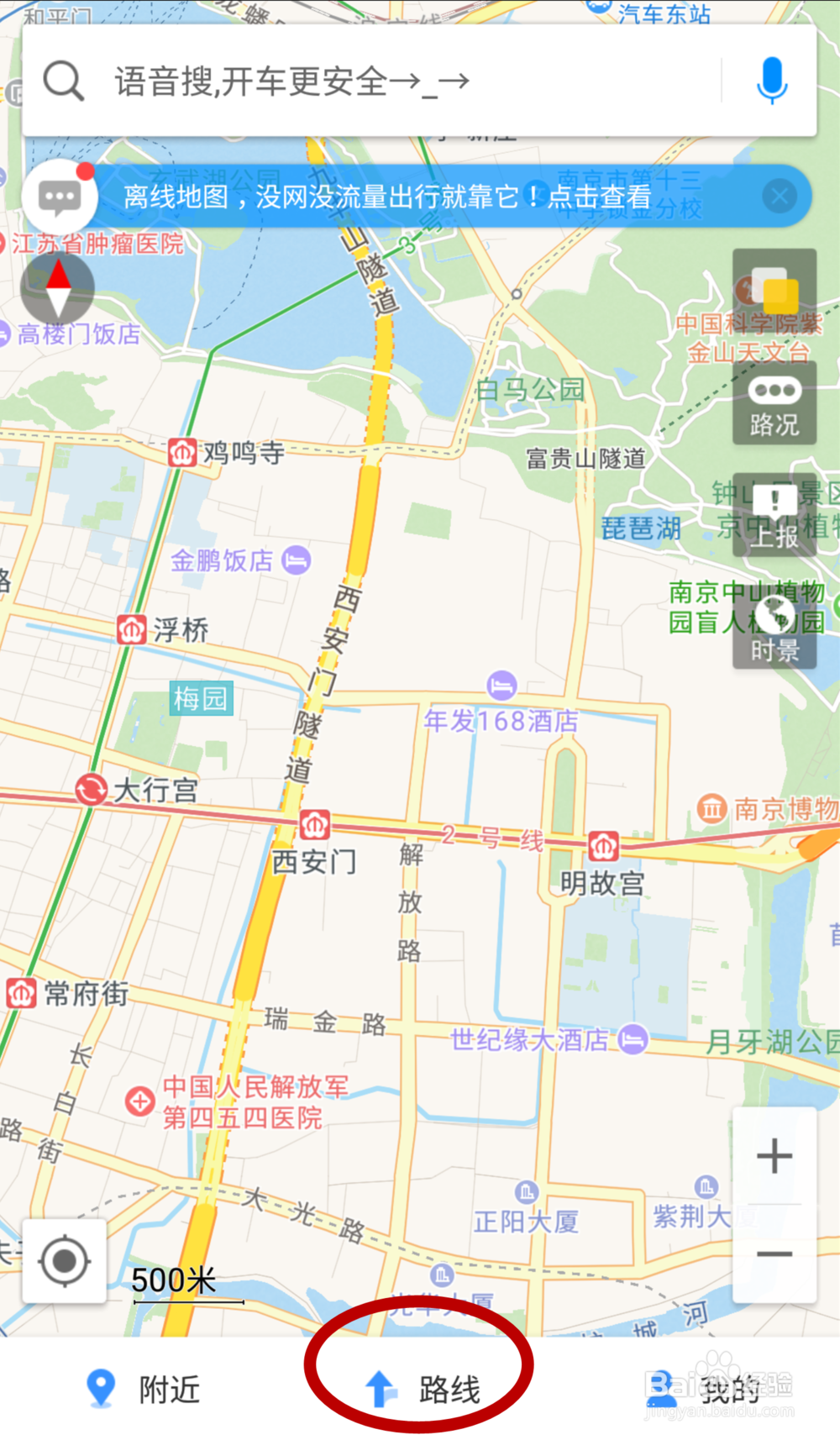 如何使用高德地图查看实时公交