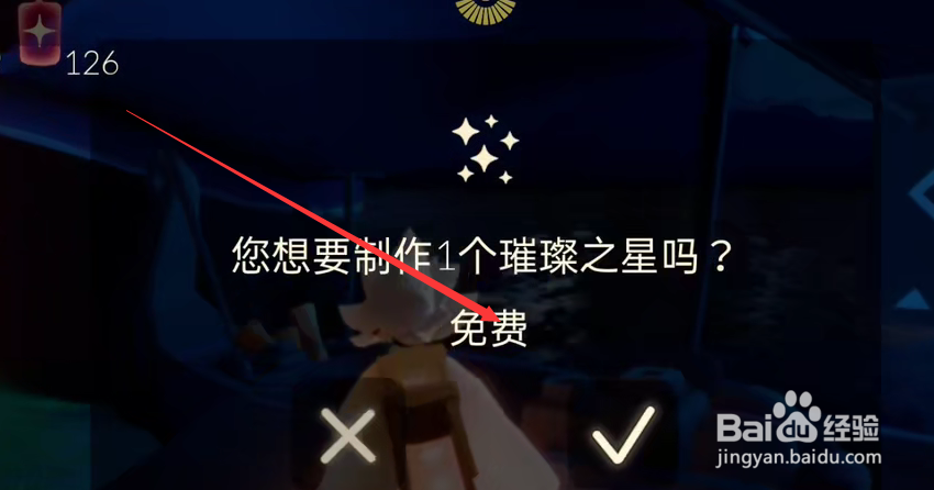 光遇8.11每日魔法是什么