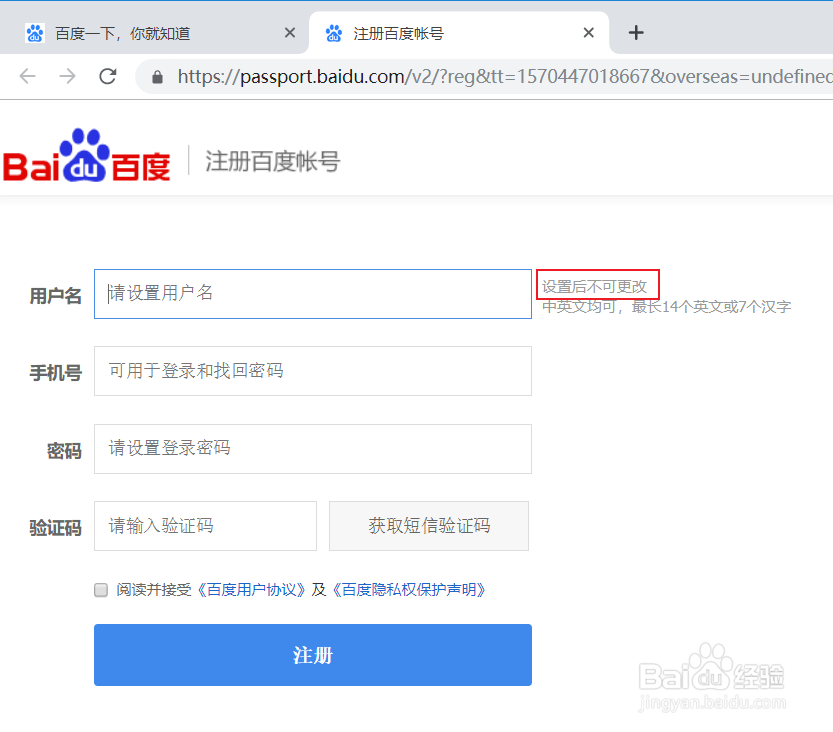 怎么修改百度用户名，百度帐号怎么改名字