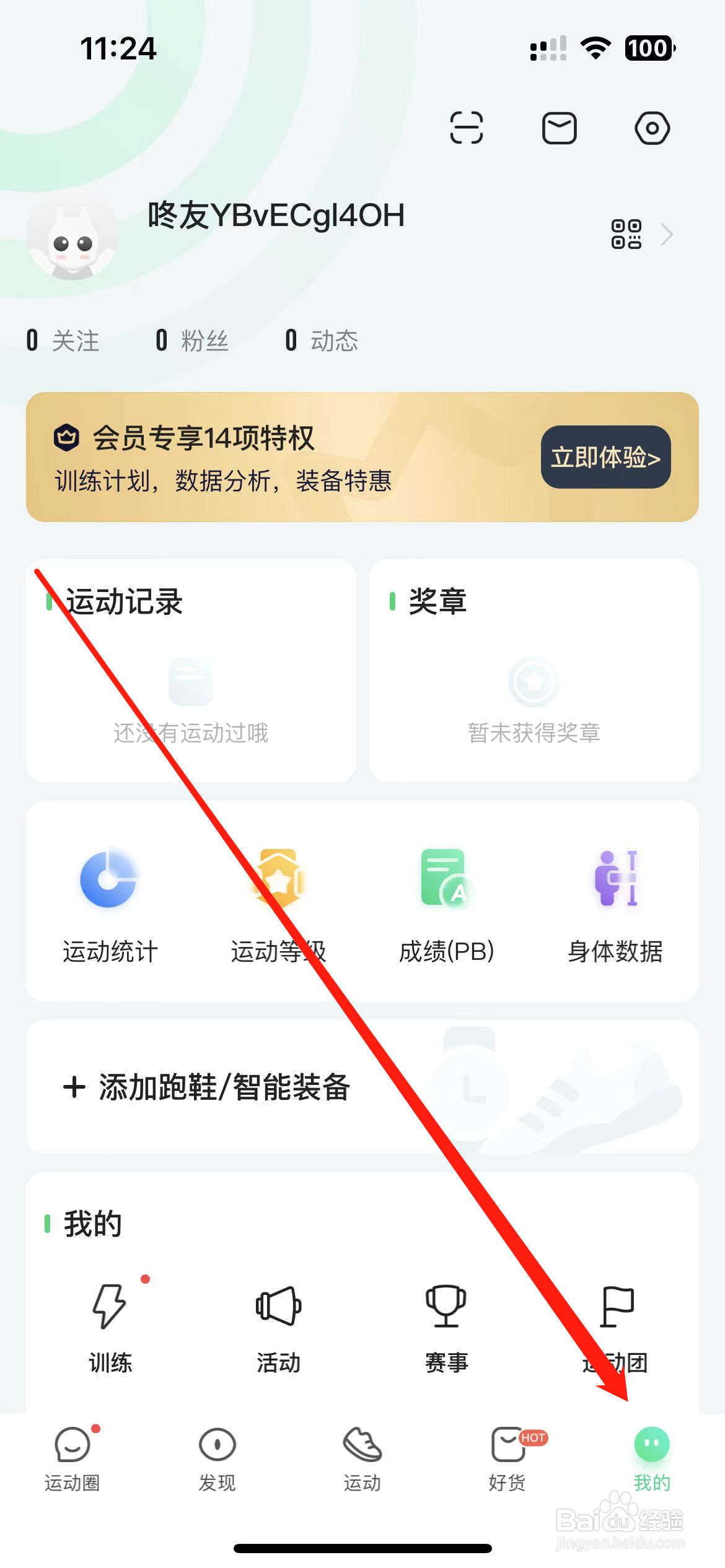 咕咚app如何设置公里牌提示