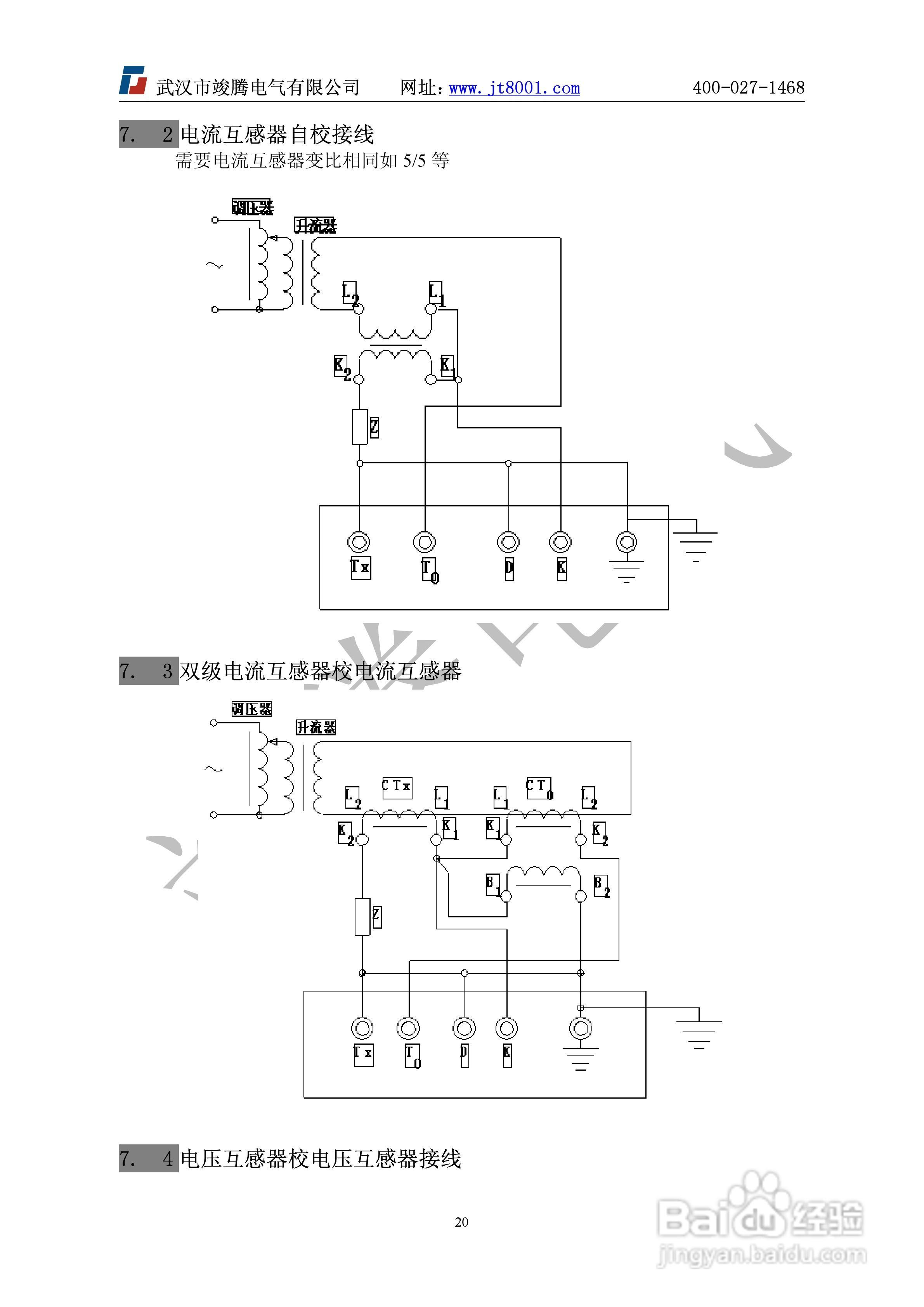 竣腾JT3011型互感器校验仪说明书:[2]