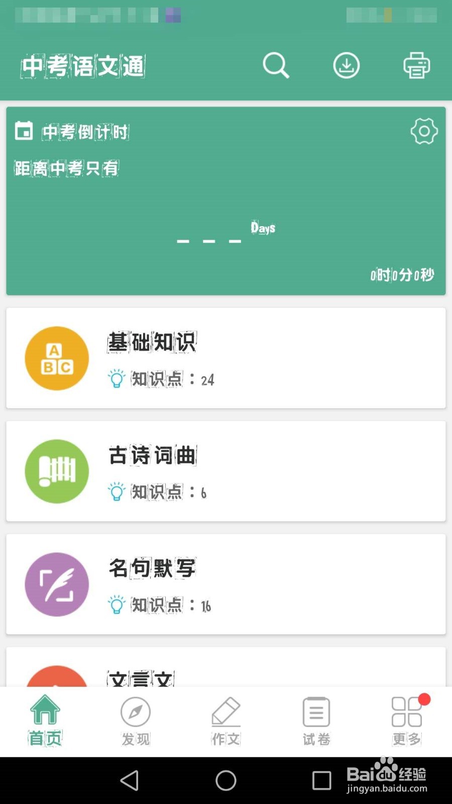 初中生的学习计划,中考复习